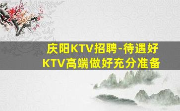 宁德夜总会招聘