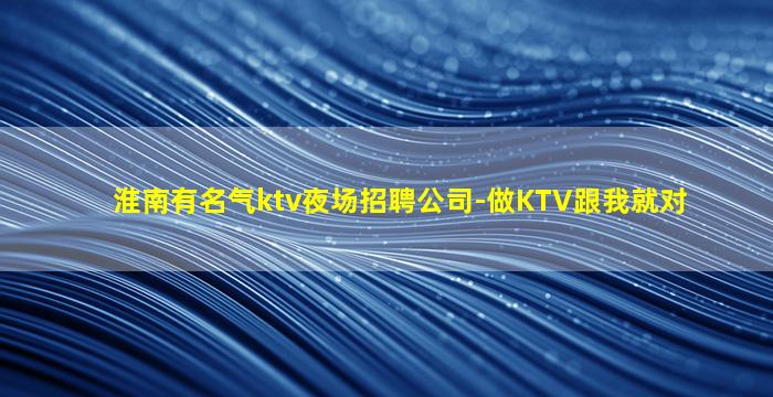 廊坊夜总会招聘